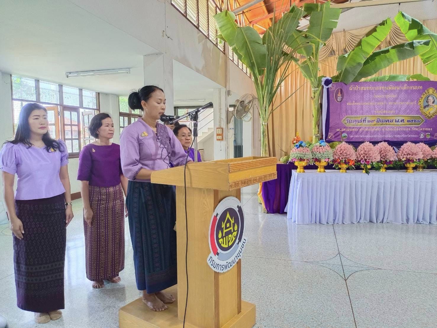 สำนักงานพัฒนาชุมชนจังหวัดระยอง ทอดผ้าป่าสมทบกองทุนพัฒนาเด็กชนบท ในพระราชูปถัมภ์สมเด็จพระเทพรัตนราชสุดาฯ สยามบรมราชกุมารรี ประจำปี 2567