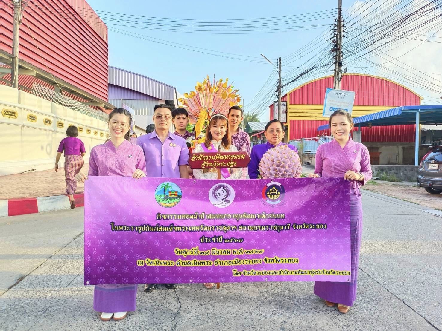 สำนักงานพัฒนาชุมชนจังหวัดระยอง ทอดผ้าป่าสมทบกองทุนพัฒนาเด็กชนบท ในพระราชูปถัมภ์สมเด็จพระเทพรัตนราชสุดาฯ สยามบรมราชกุมารรี ประจำปี 2567