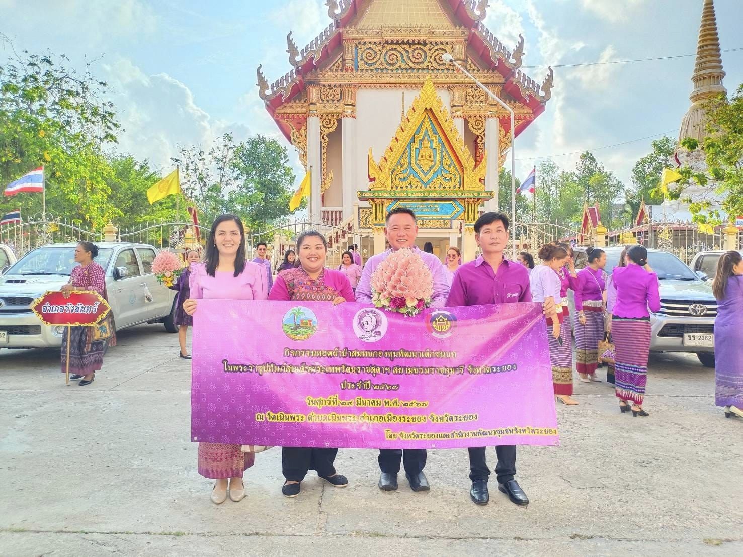 สำนักงานพัฒนาชุมชนจังหวัดระยอง ทอดผ้าป่าสมทบกองทุนพัฒนาเด็กชนบท ในพระราชูปถัมภ์สมเด็จพระเทพรัตนราชสุดาฯ สยามบรมราชกุมารรี ประจำปี 2567