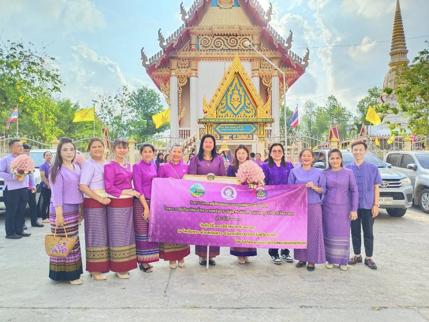 สำนักงานพัฒนาชุมชนจังหวัดระยอง ทอดผ้าป่าสมทบกองทุนพัฒนาเด็กชนบท ในพระราชูปถัมภ์สมเด็จพระเทพรัตนราชสุดาฯ สยามบรมราชกุมารรี ประจำปี 2567