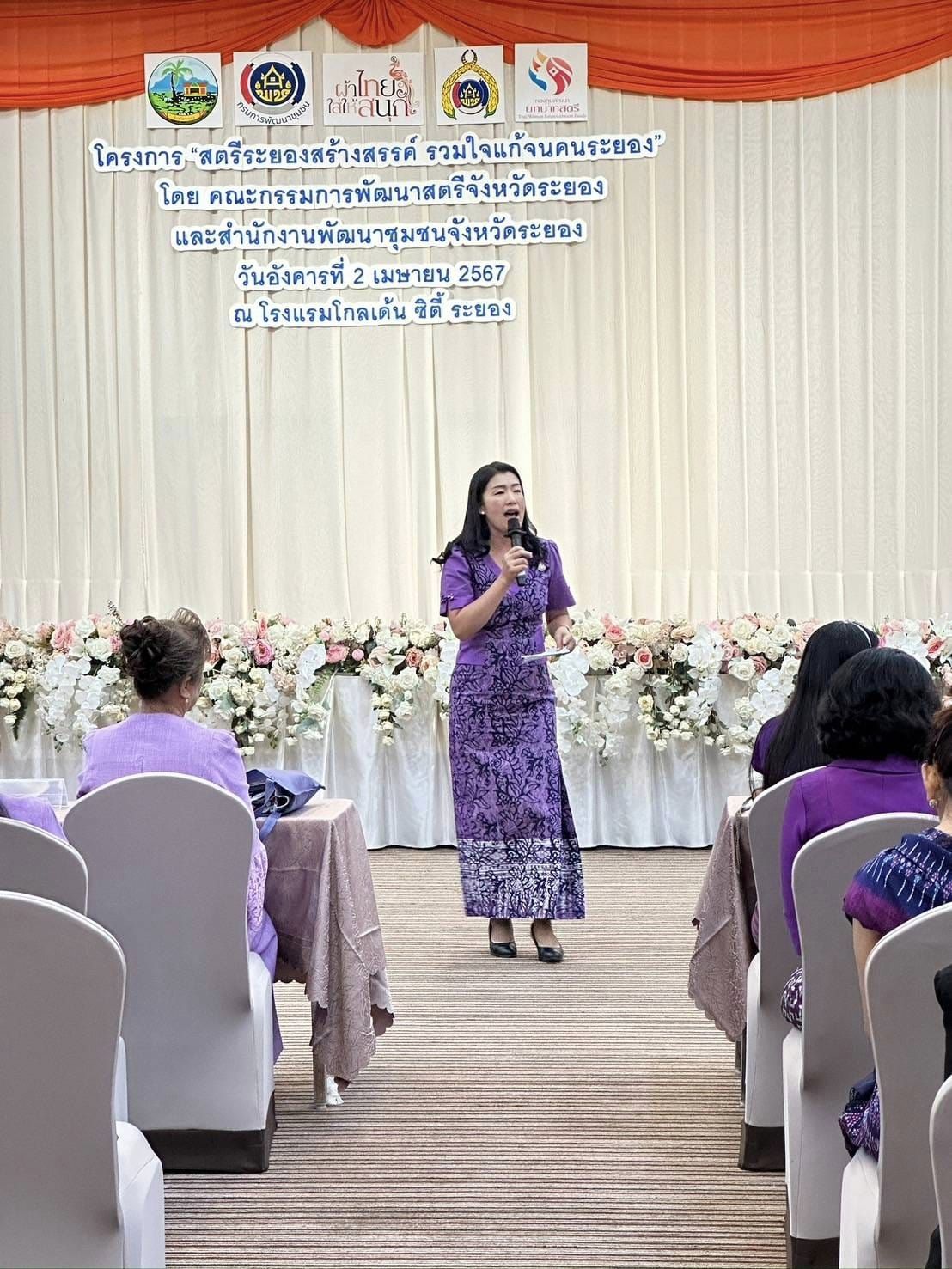 พช.ระยองจัดโครงการ “สตรีระยองสร้างสรรค์ รวมใจแก้จนคนระยอง”