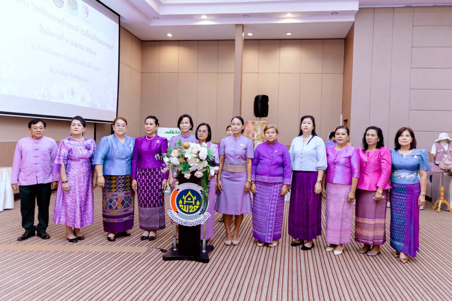 พช.ระยองจัดโครงการ “สตรีระยองสร้างสรรค์ รวมใจแก้จนคนระยอง”