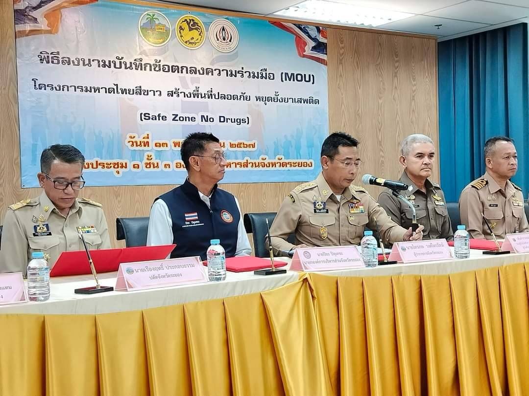พช.ระยอง เข้าร่วมพิธีลงนามบันทึกข้อตกลง (MOU) โครงการมหาดไทยสีขาว สร้างพื้นที่ปลอดภัยหยุดยั้งยาเสพติด (Safe Zone No Drugs)