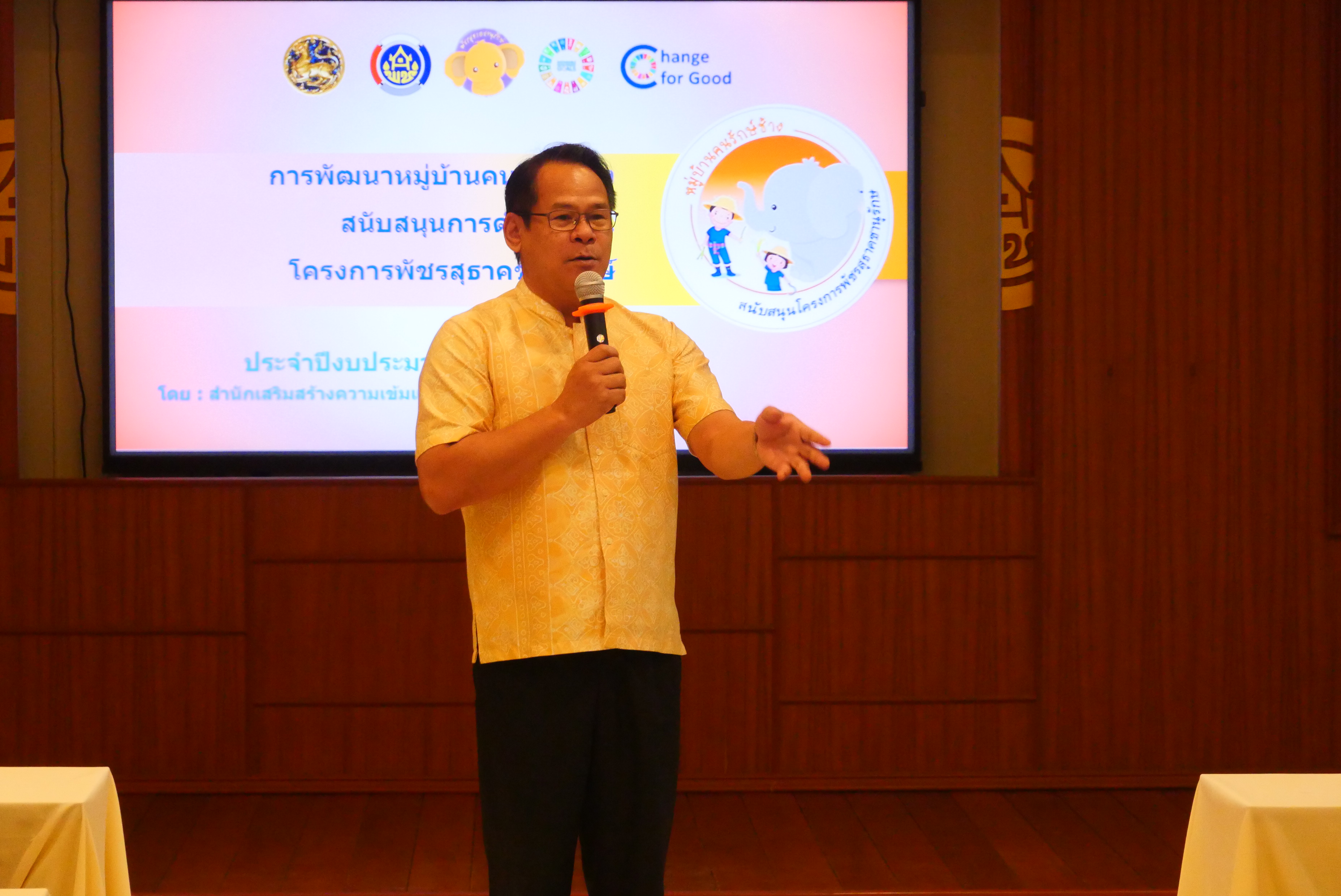 ประชุมเชิงปฏิบัติการพัฒนาศักยภาพเจ้าหน้าที่พัฒนาชุมชน ผู้รับผิดชอบงานการพัฒนาหมู่บ้านคนรักษ์ช้างฯ