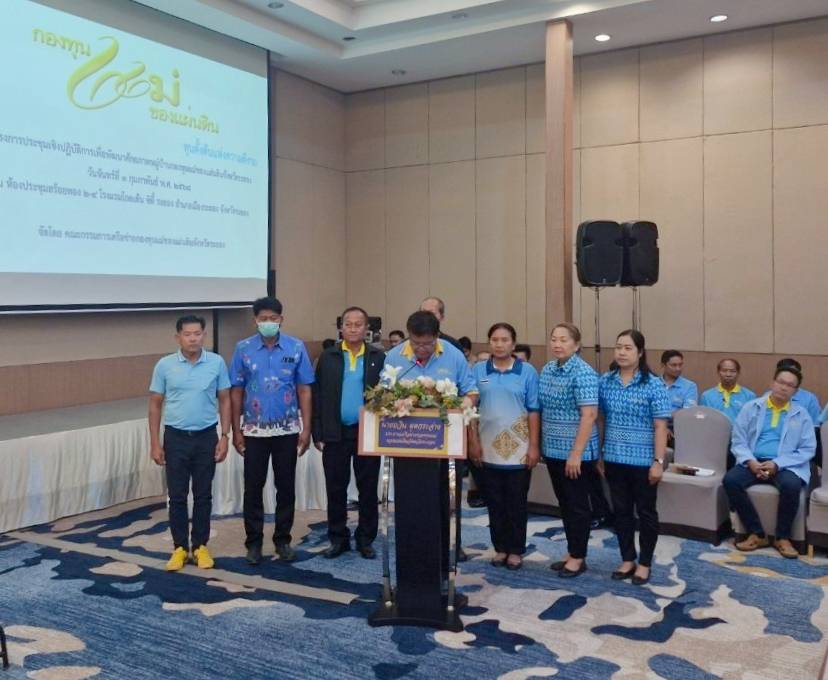 สำนักงานพัฒนาชุมชนจังหวัดระยอง ร่วมกับ คณะกรรมการเครือข่ายกองทุนแม่ของแผ่นดินจังหวัดระยอง และ สำนักงานป้องกันและปราบปรามยาเสพติด ภาค2 (ป.ป.ส.ภาค 2) ดำเนินโครงการ “ประชุมเชิงปฏิบัติการเพื่อพัฒนาศักยภาพหมู่บ้านกองทุนแม่ของแผ่นดิน”