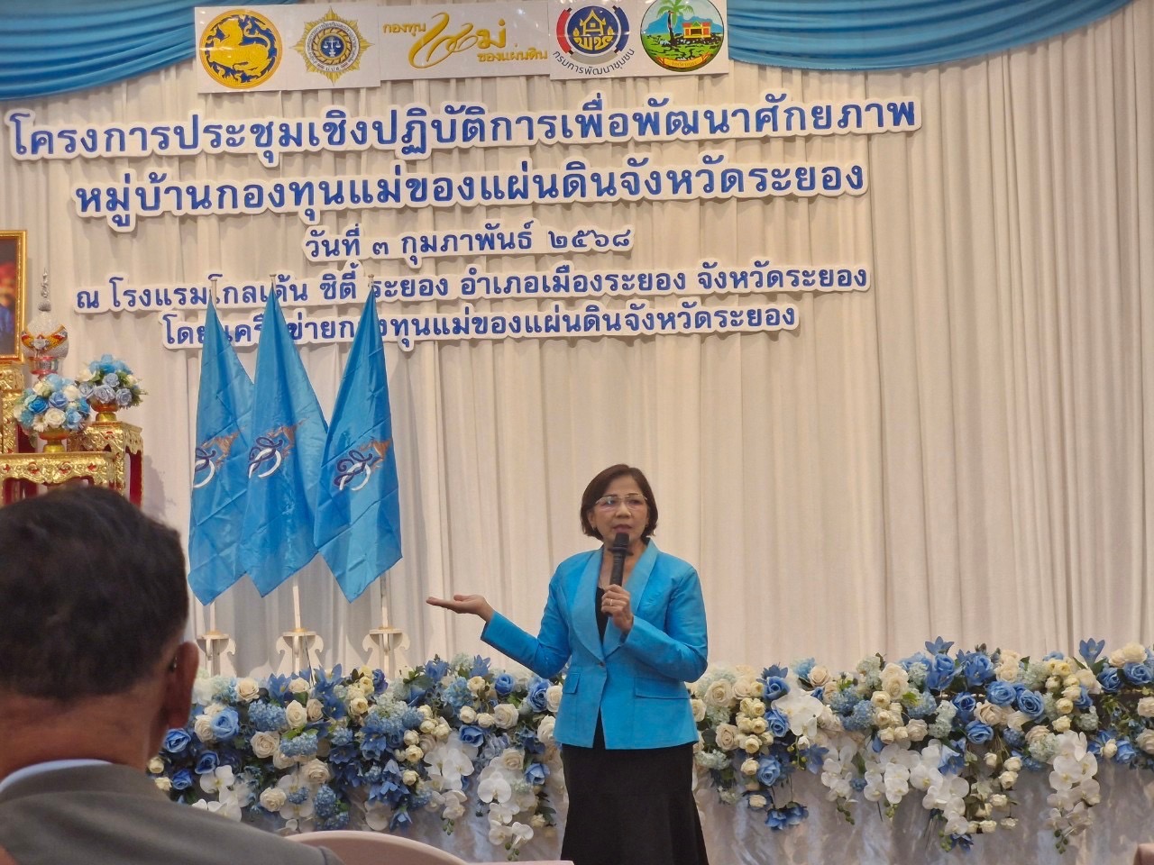 สำนักงานพัฒนาชุมชนจังหวัดระยอง ร่วมกับ คณะกรรมการเครือข่ายกองทุนแม่ของแผ่นดินจังหวัดระยอง และ สำนักงานป้องกันและปราบปรามยาเสพติด ภาค2 (ป.ป.ส.ภาค 2) ดำเนินโครงการ “ประชุมเชิงปฏิบัติการเพื่อพัฒนาศักยภาพหมู่บ้านกองทุนแม่ของแผ่นดิน”