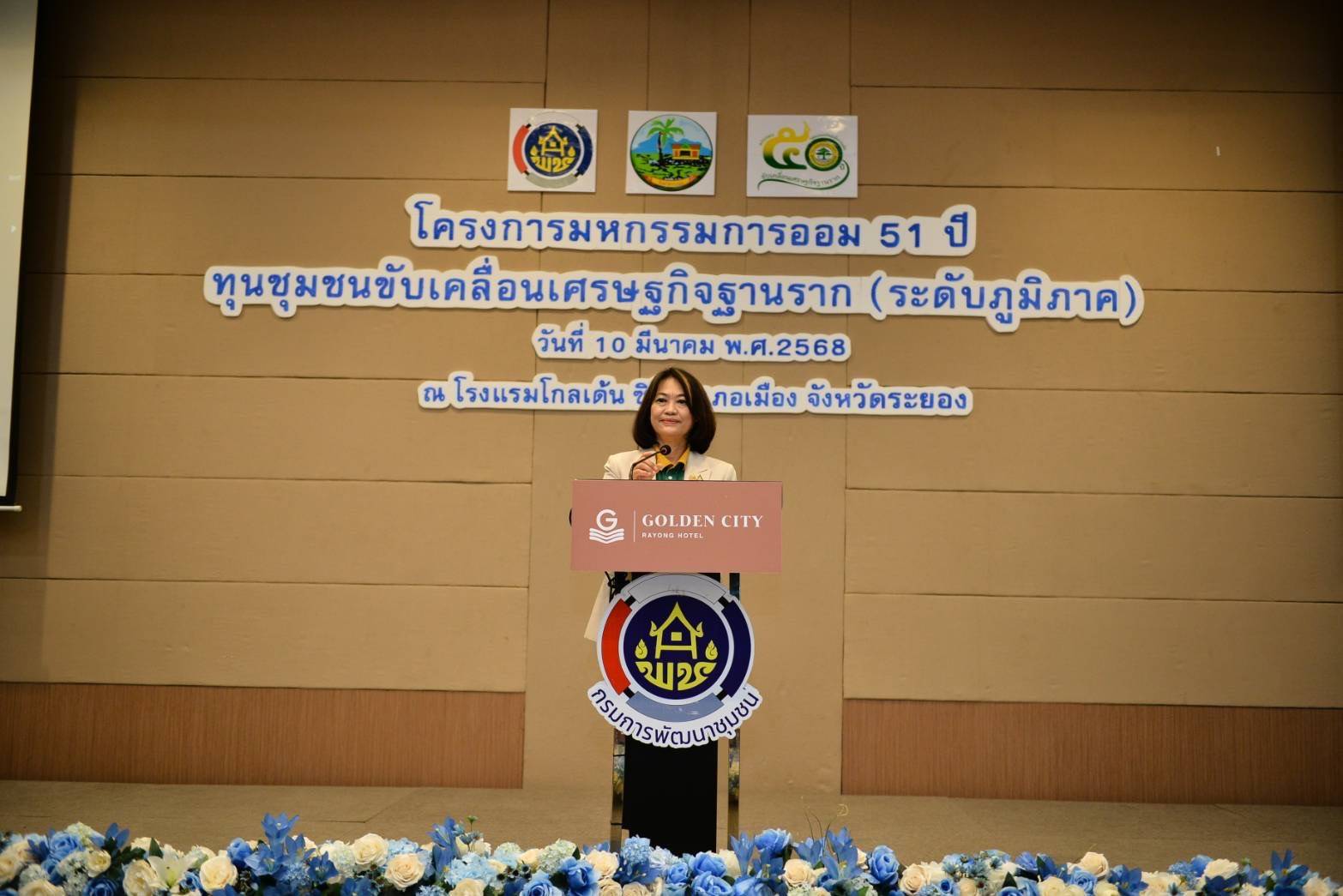 พช. ระยองแสดงพลังขับเคลื่อนงานกลุ่มออมทรัพย์เพื่อการผลิต ในงาน“มหกรรมการออม 51 ปี ทุนชุมชนขับเคลื่อนเศรษฐกิจฐานราก (ระดับภูมิภาค)