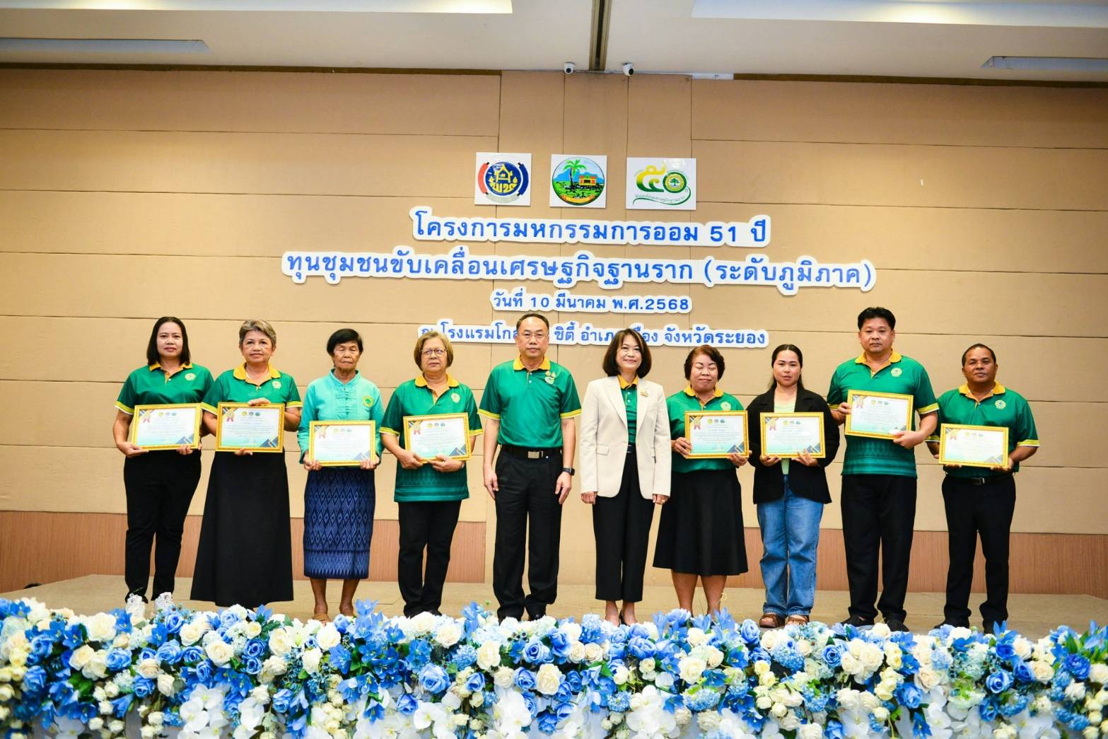 พช. ระยองแสดงพลังขับเคลื่อนงานกลุ่มออมทรัพย์เพื่อการผลิต ในงาน“มหกรรมการออม 51 ปี ทุนชุมชนขับเคลื่อนเศรษฐกิจฐานราก (ระดับภูมิภาค)