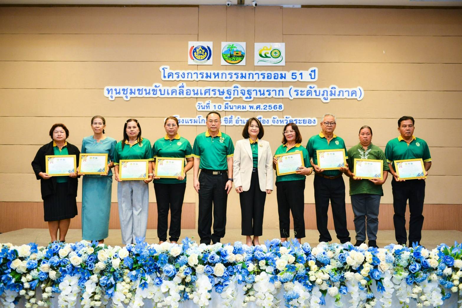 พช. ระยองแสดงพลังขับเคลื่อนงานกลุ่มออมทรัพย์เพื่อการผลิต ในงาน“มหกรรมการออม 51 ปี ทุนชุมชนขับเคลื่อนเศรษฐกิจฐานราก (ระดับภูมิภาค)