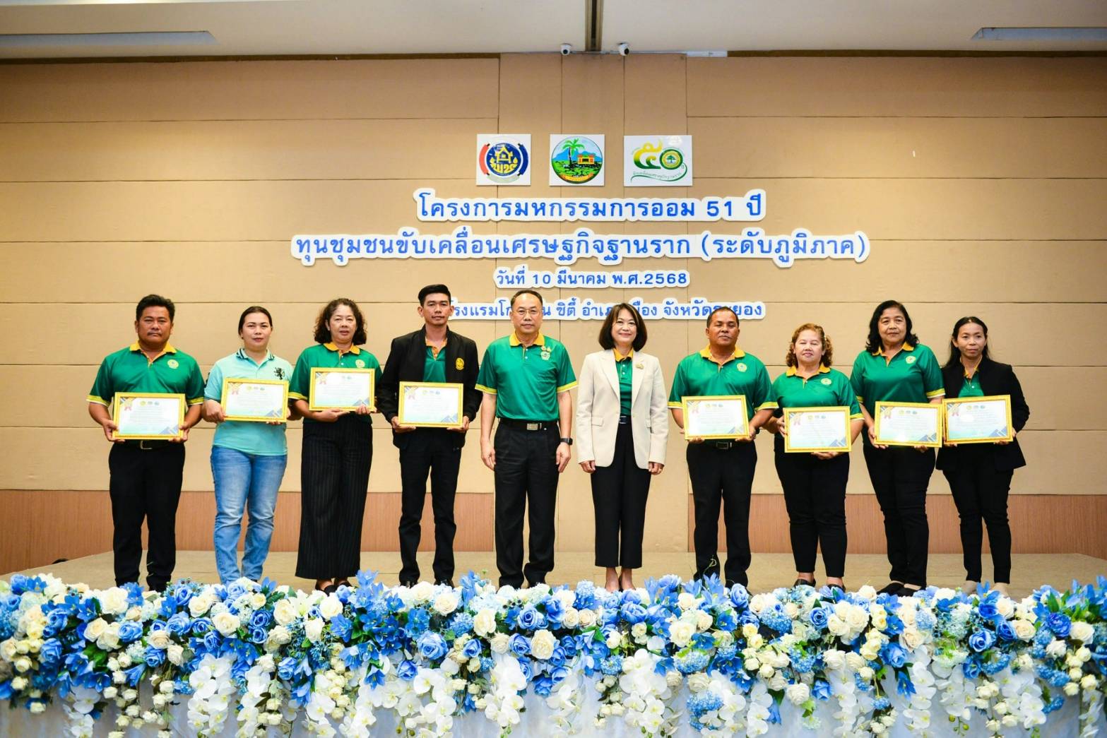 พช. ระยองแสดงพลังขับเคลื่อนงานกลุ่มออมทรัพย์เพื่อการผลิต ในงาน“มหกรรมการออม 51 ปี ทุนชุมชนขับเคลื่อนเศรษฐกิจฐานราก (ระดับภูมิภาค)