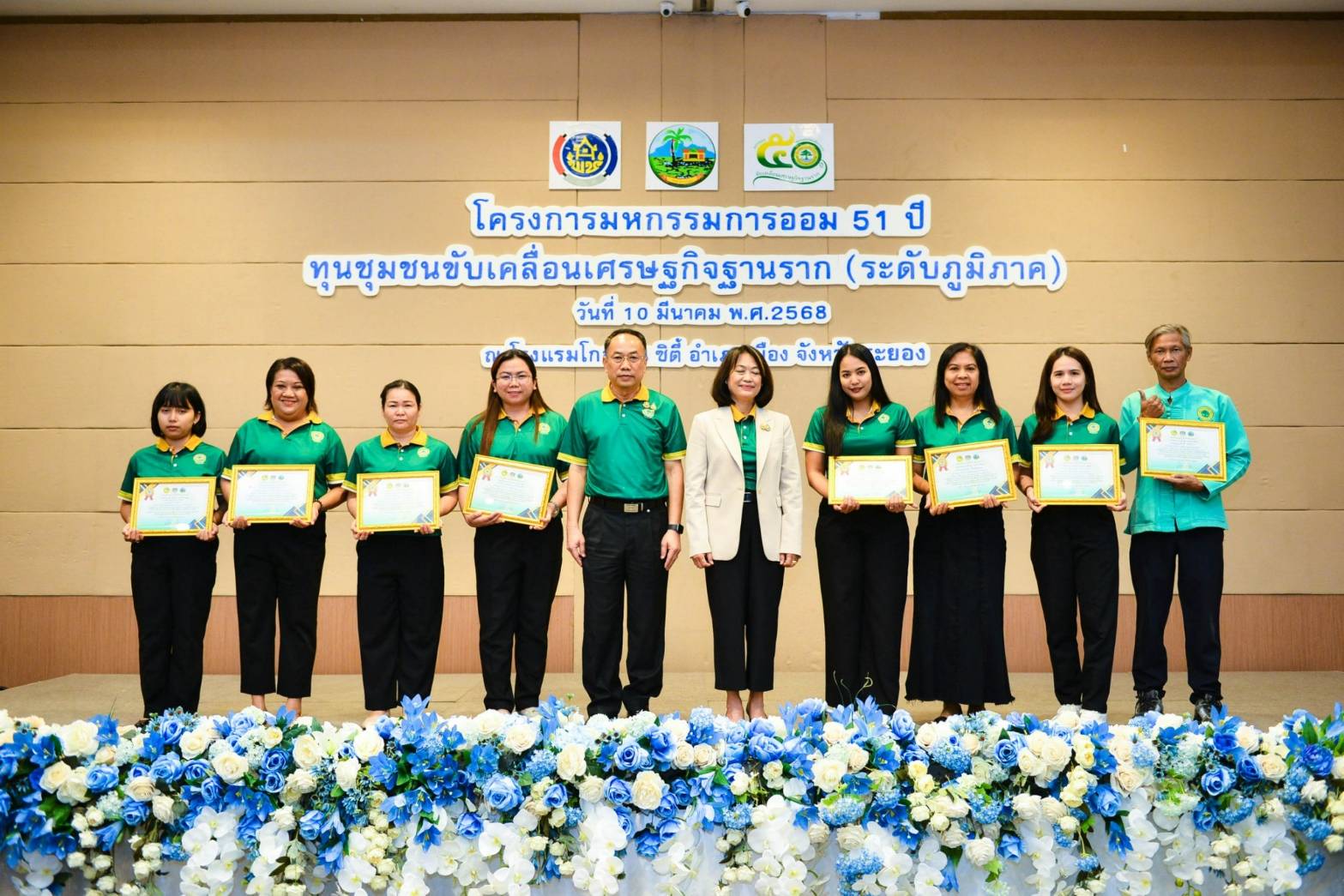 พช. ระยองแสดงพลังขับเคลื่อนงานกลุ่มออมทรัพย์เพื่อการผลิต ในงาน“มหกรรมการออม 51 ปี ทุนชุมชนขับเคลื่อนเศรษฐกิจฐานราก (ระดับภูมิภาค)