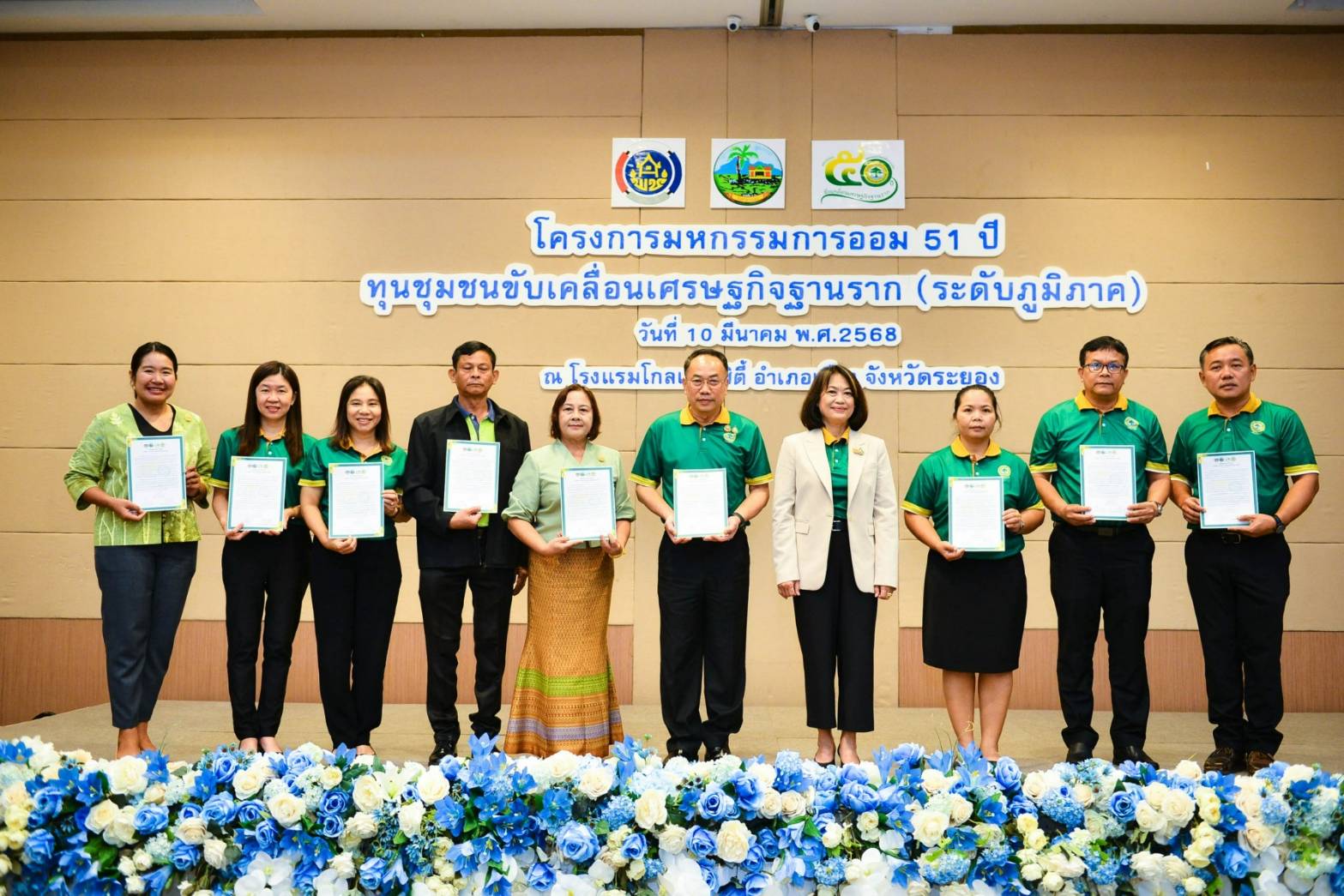 พช. ระยองแสดงพลังขับเคลื่อนงานกลุ่มออมทรัพย์เพื่อการผลิต ในงาน“มหกรรมการออม 51 ปี ทุนชุมชนขับเคลื่อนเศรษฐกิจฐานราก (ระดับภูมิภาค)