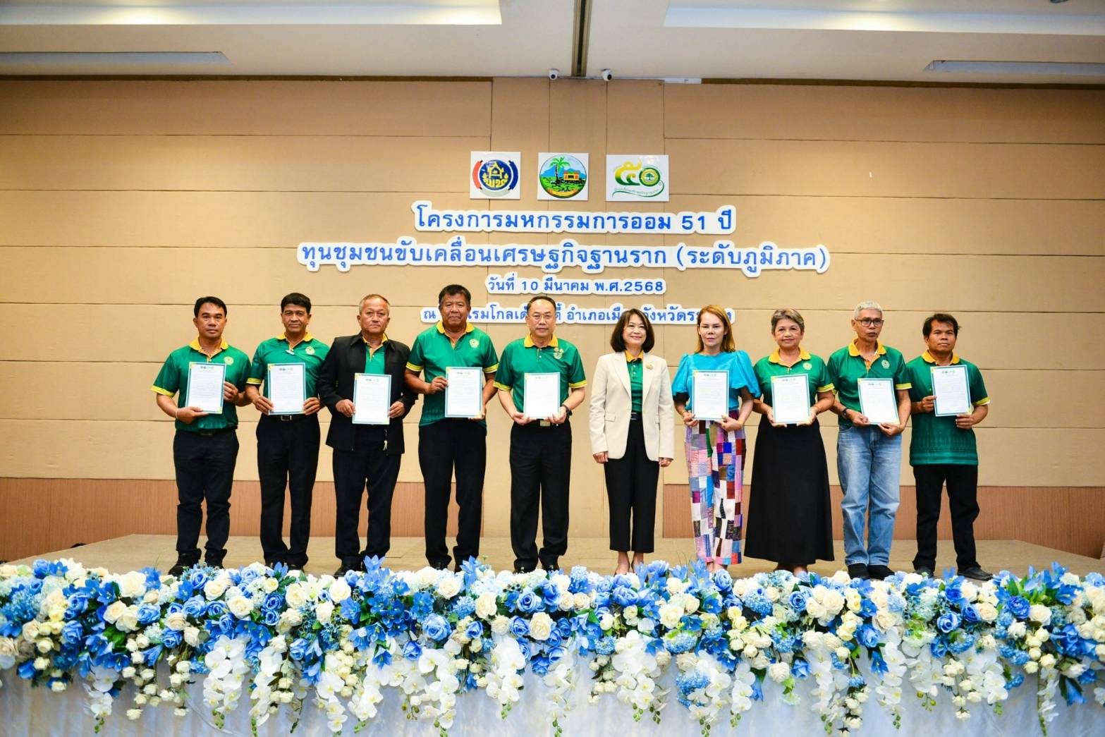 พช. ระยองแสดงพลังขับเคลื่อนงานกลุ่มออมทรัพย์เพื่อการผลิต ในงาน“มหกรรมการออม 51 ปี ทุนชุมชนขับเคลื่อนเศรษฐกิจฐานราก (ระดับภูมิภาค)