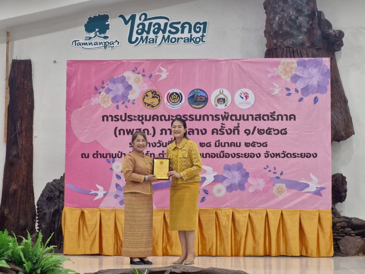 พช.ระยอง ดำเนินโครงการเชิดชูเกียรติสตรีภาคกลางทีมีผลงานดีเด่นเนื่องในงานสตรีสากล ประจำปี 2568