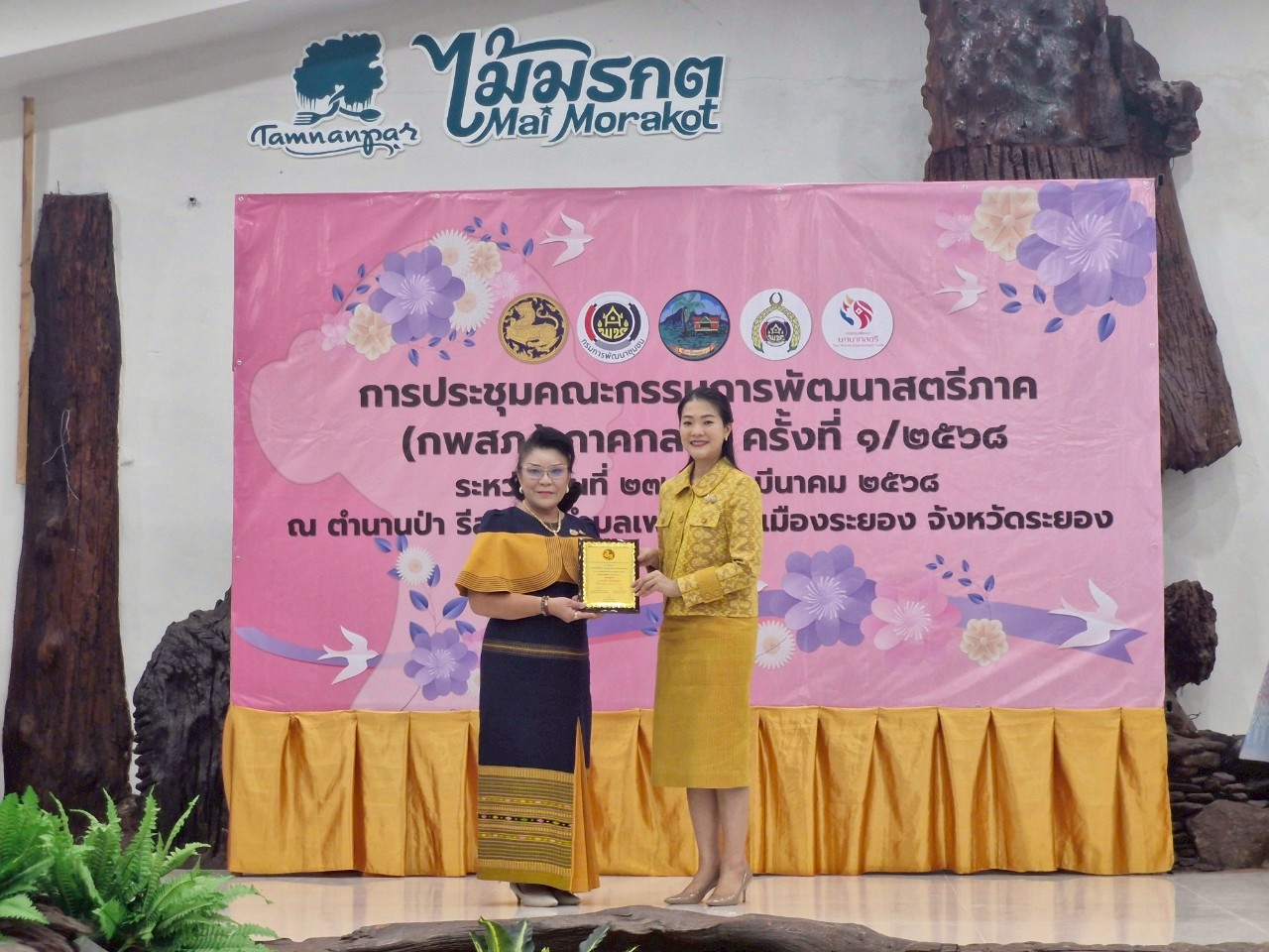 พช.ระยอง ดำเนินโครงการเชิดชูเกียรติสตรีภาคกลางทีมีผลงานดีเด่นเนื่องในงานสตรีสากล ประจำปี 2568