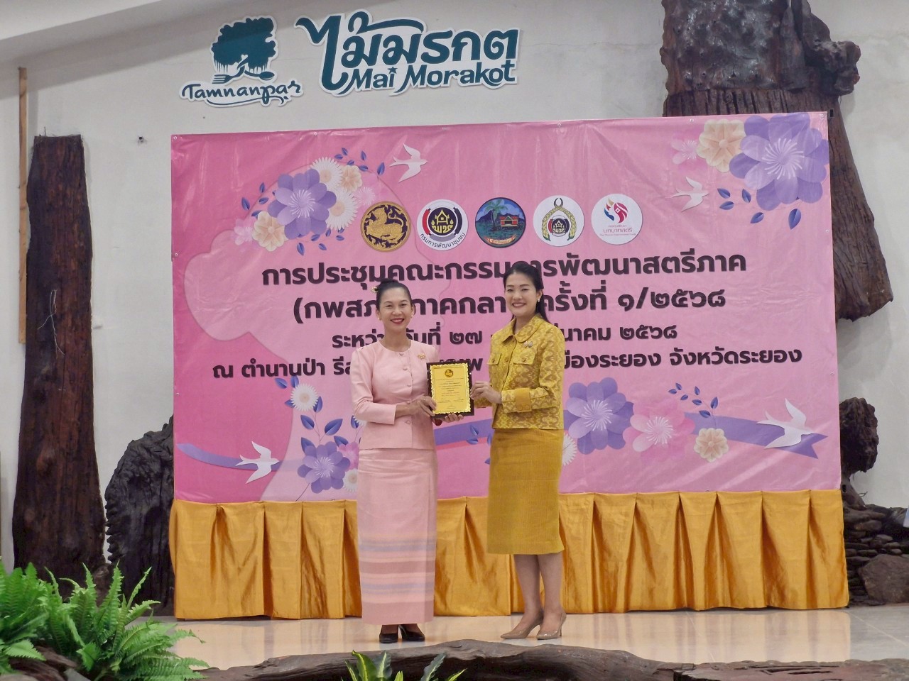 พช.ระยอง ดำเนินโครงการเชิดชูเกียรติสตรีภาคกลางทีมีผลงานดีเด่นเนื่องในงานสตรีสากล ประจำปี 2568