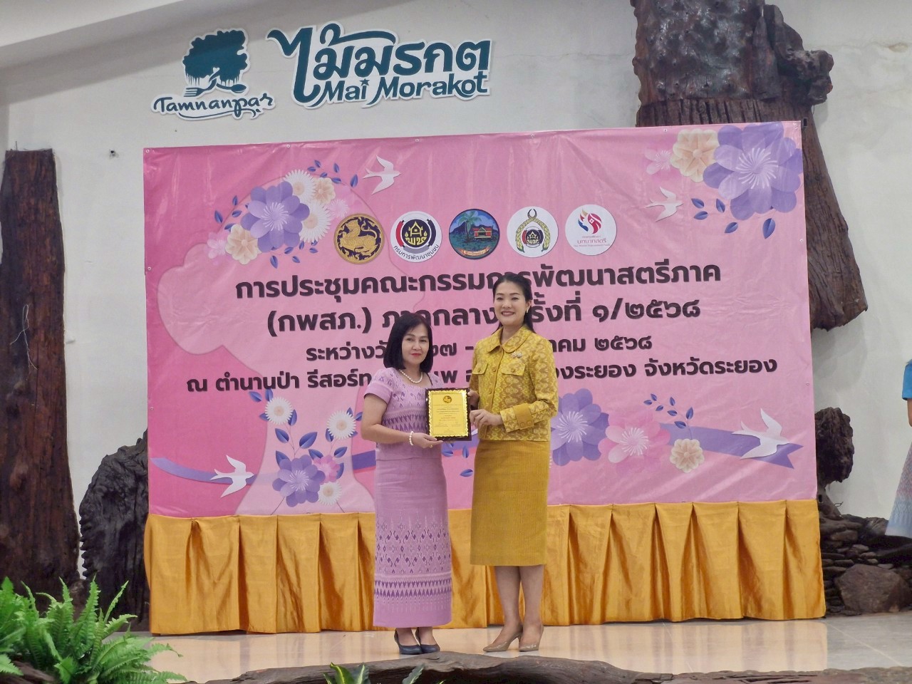 พช.ระยอง ดำเนินโครงการเชิดชูเกียรติสตรีภาคกลางทีมีผลงานดีเด่นเนื่องในงานสตรีสากล ประจำปี 2568