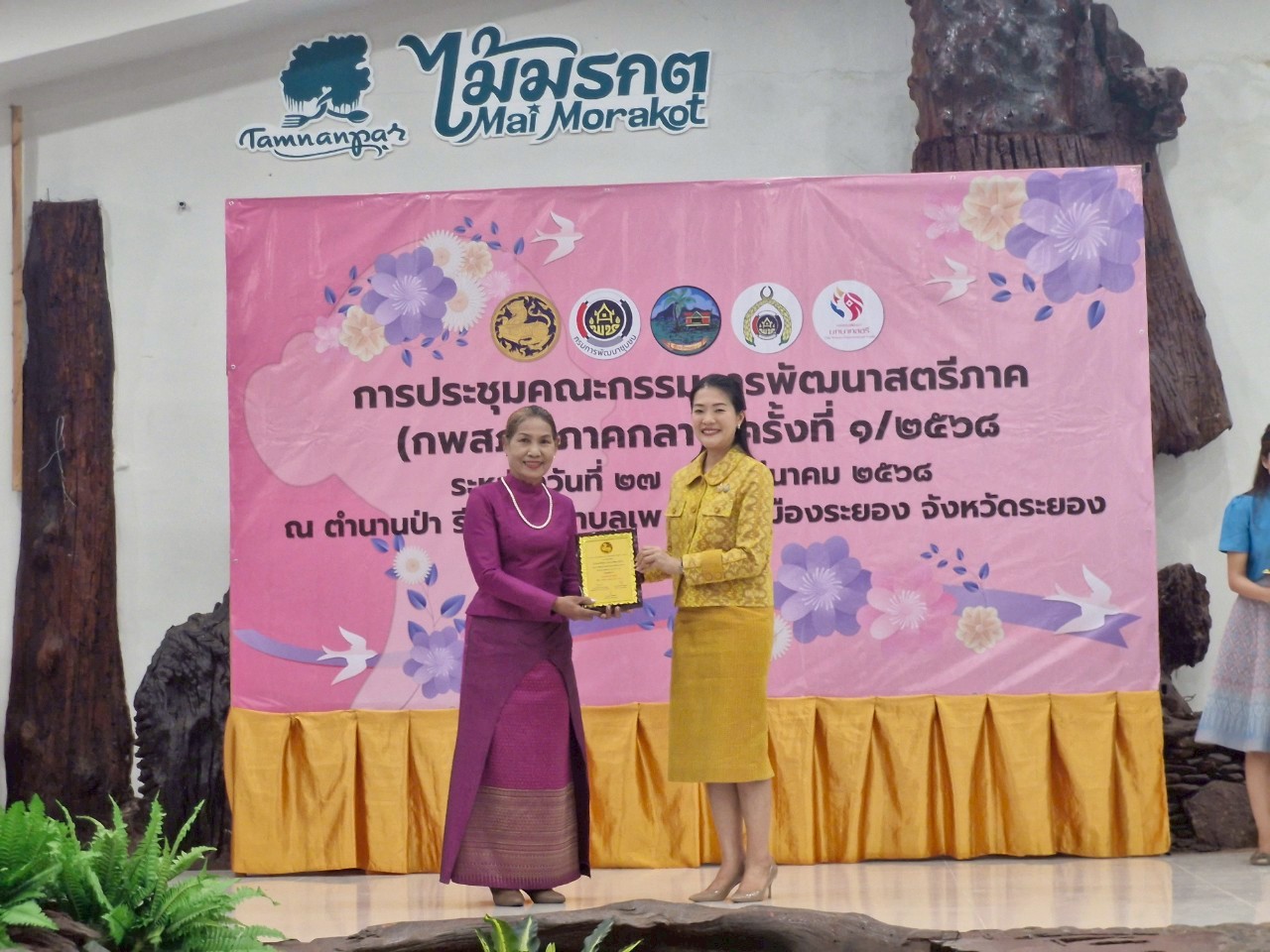 พช.ระยอง ดำเนินโครงการเชิดชูเกียรติสตรีภาคกลางทีมีผลงานดีเด่นเนื่องในงานสตรีสากล ประจำปี 2568