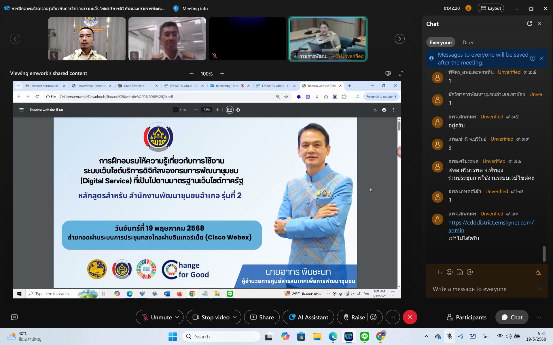 พช.ระยอง เข้าร่วมประชุมฝึกอบรมให้ความรู้เกี่ยวกับการใช้งานเว็บไซต์บริการดิจิทัลของกรมการพัฒนาชุมชน (Digital Service) ที่เป็นไปตามมาตรฐานเว็บไซต์ภาครัฐ