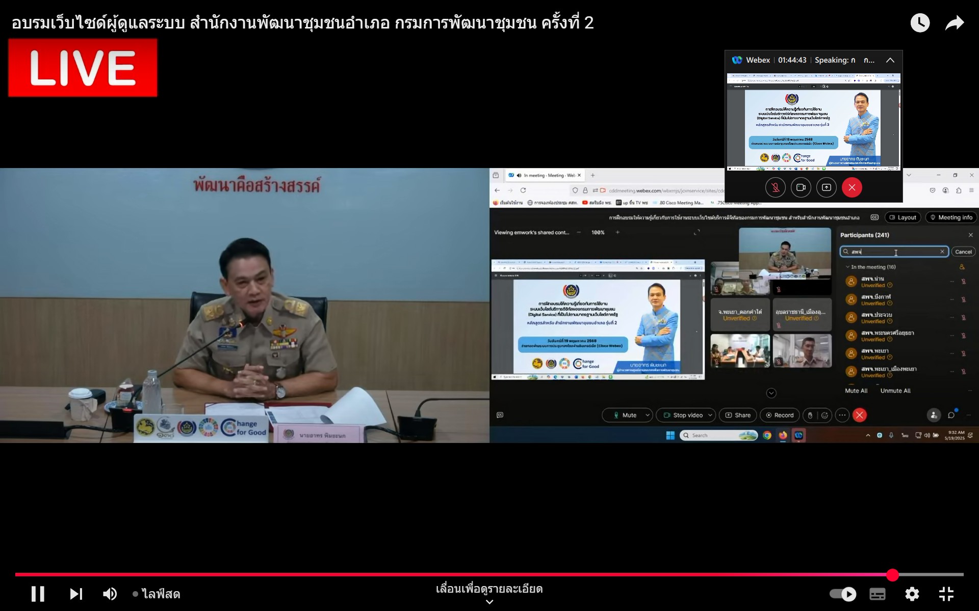 พช.ระยอง เข้าร่วมประชุมฝึกอบรมให้ความรู้เกี่ยวกับการใช้งานเว็บไซต์บริการดิจิทัลของกรมการพัฒนาชุมชน (Digital Service) ที่เป็นไปตามมาตรฐานเว็บไซต์ภาครัฐ