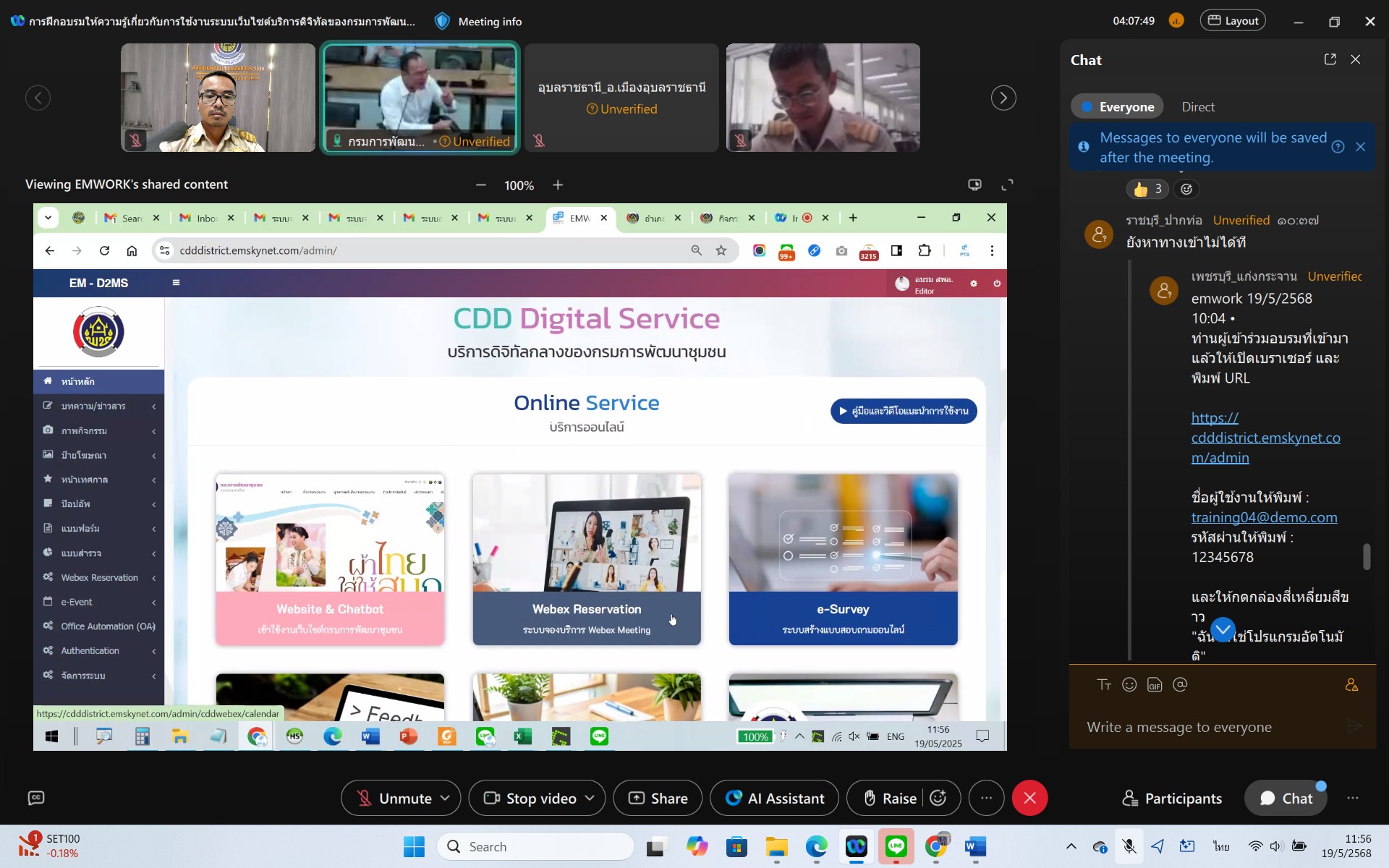 พช.ระยอง เข้าร่วมประชุมฝึกอบรมให้ความรู้เกี่ยวกับการใช้งานเว็บไซต์บริการดิจิทัลของกรมการพัฒนาชุมชน (Digital Service) ที่เป็นไปตามมาตรฐานเว็บไซต์ภาครัฐ
