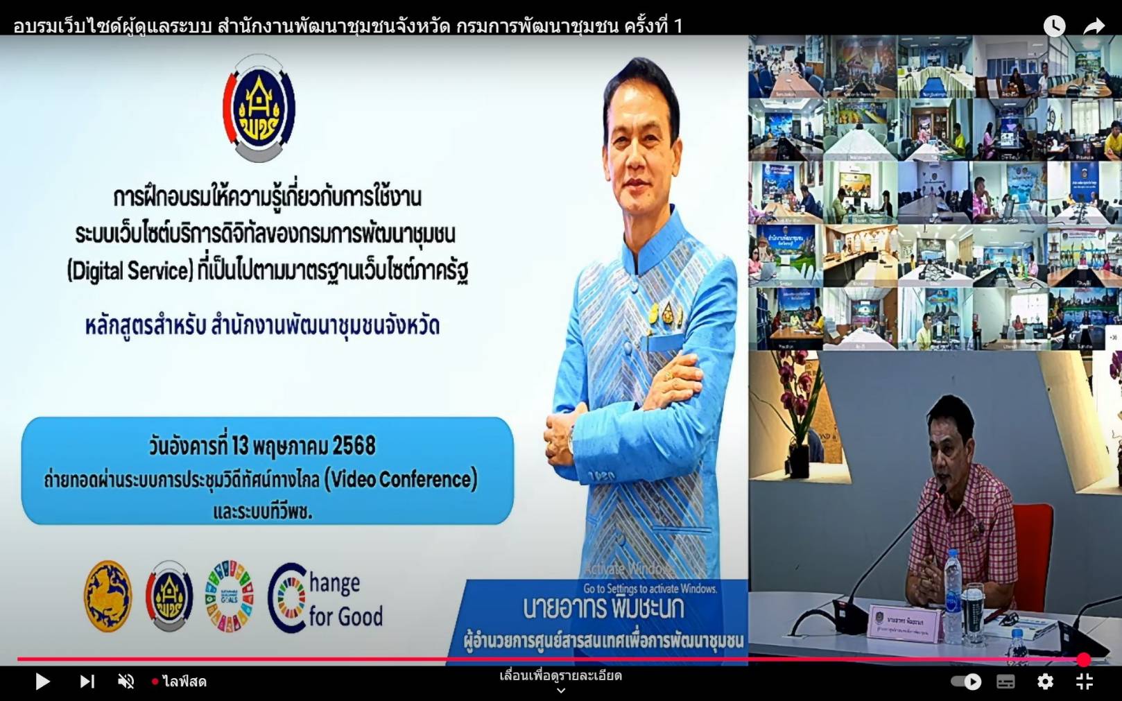 พช.ระยอง เข้าร่วมประชุมฝึกอบรมให้ความรู้เกี่ยวกับการใช้งานเว็บไซต์บริการดิจิทัลของกรมการพัฒนาชุมชน (Digital Service) ที่เป็นไปตามมาตรฐานเว็บไซต์ภาครัฐ