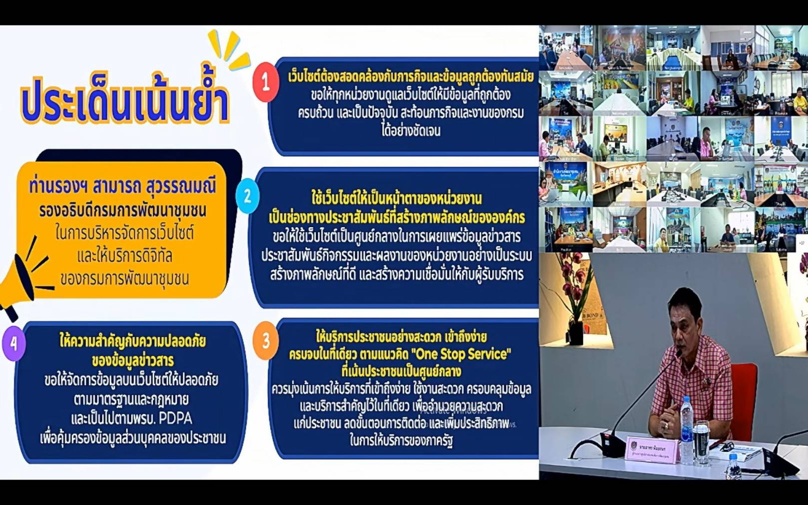 พช.ระยอง เข้าร่วมประชุมฝึกอบรมให้ความรู้เกี่ยวกับการใช้งานเว็บไซต์บริการดิจิทัลของกรมการพัฒนาชุมชน (Digital Service) ที่เป็นไปตามมาตรฐานเว็บไซต์ภาครัฐ