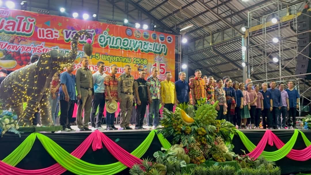 สำนักงานพัฒนาชุมชนจังหวัดระยอง ร่วมงานเทศกาลผลไม้และของดีอำเภอเขาชะเมา เปิดเขาเล่าเรื่อง เมืองชะเมา ครั้งที่ 15 ประจำปี พ.ศ. 2568